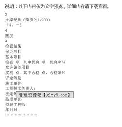 抬梁式梁類構(gòu)件分項(xiàng)工程質(zhì)量檢驗(yàn)評定表在建筑工程質(zhì)量檢測及評估咨詢中的應(yīng)用