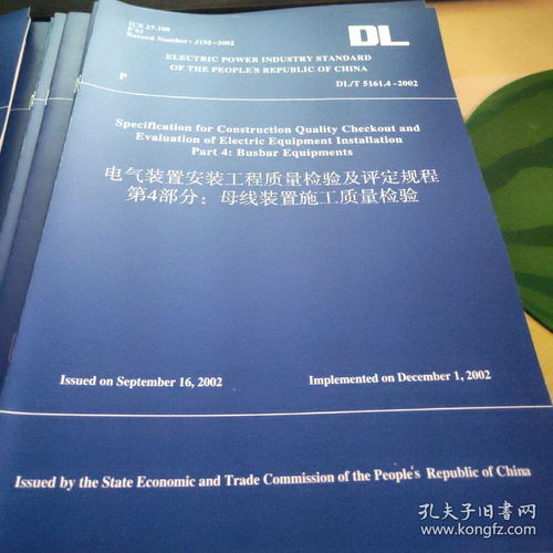 The 2017 Updated Edition of the Electrical Installation Engineering Quality Inspection and Assessment Regulations: No. 45 - Building Engineering Quality Inspection and Evaluation Consultation